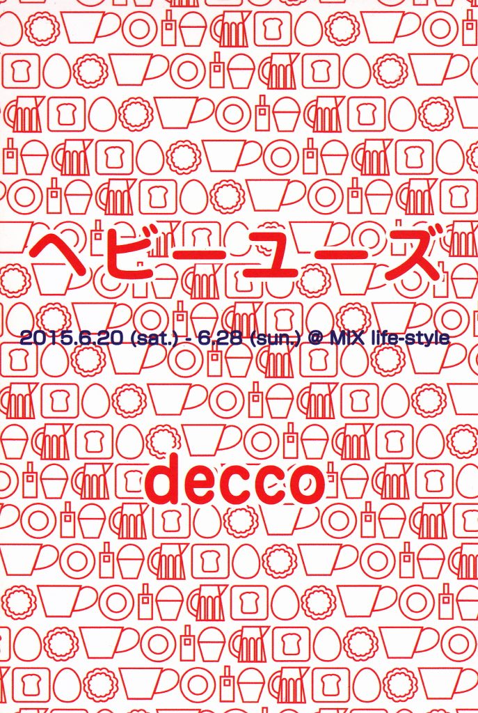 ヘビーユーズ2015