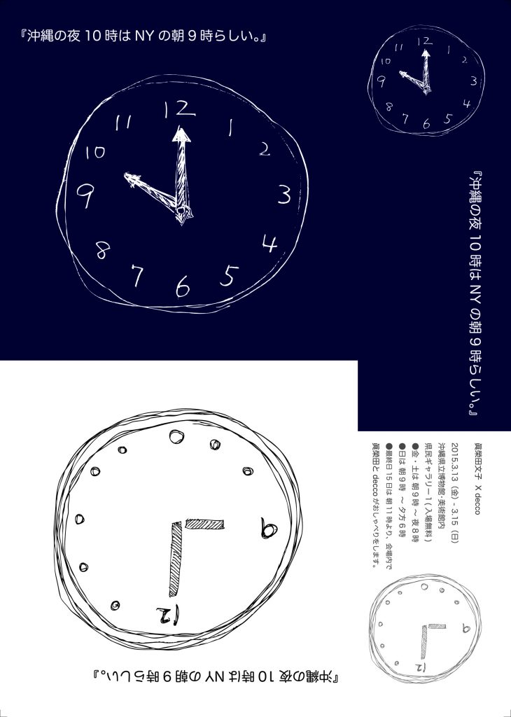 沖縄の夜10時はNYの朝9時らしい-2015